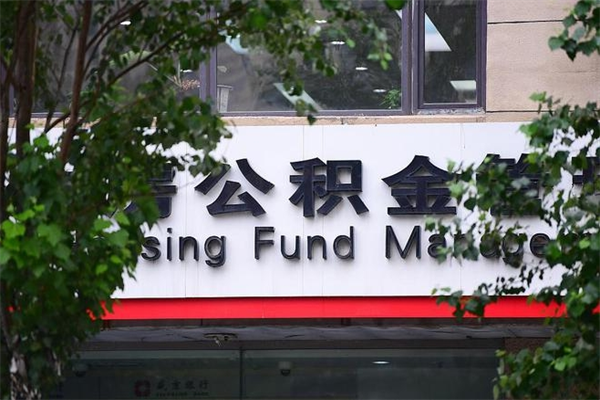 沧州公积金封存怎么取出来（市公积金封存后怎么取）