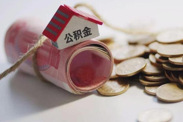 沧州公积金中介提取（公积金中介提取会不会存在诈骗）